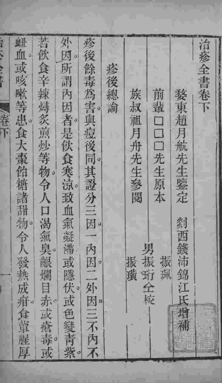 治疹全书  卷下